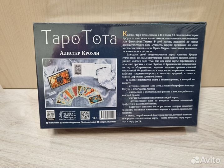 Таро Тота (брошюра + 78 карт в подарочной коробке)