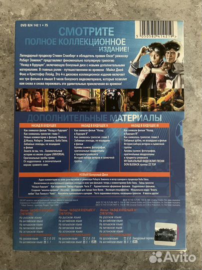 Назад в будущее Коллекционное издание