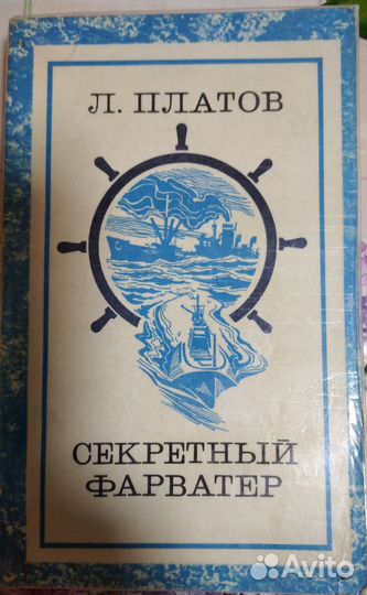 Секретный фарватер,В стране дремучих трав