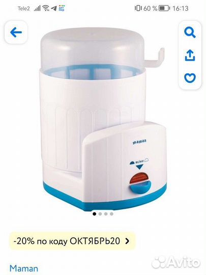 Стерилизатор