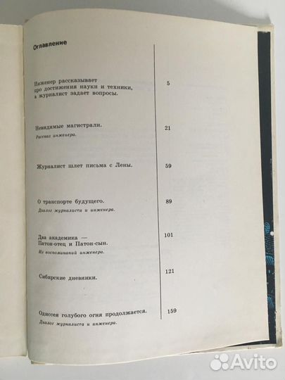 Одиссея голубого огня. Ю. Боксерман