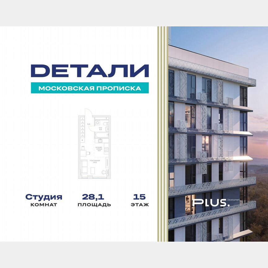 Квартира-студия, 28,1 м², 15/23 эт.