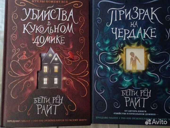 Книги Бетти рен райт, ужастики 12+