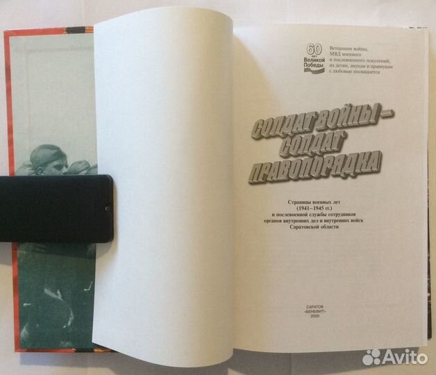Книга «Солдат войны-солдат правопорядка»