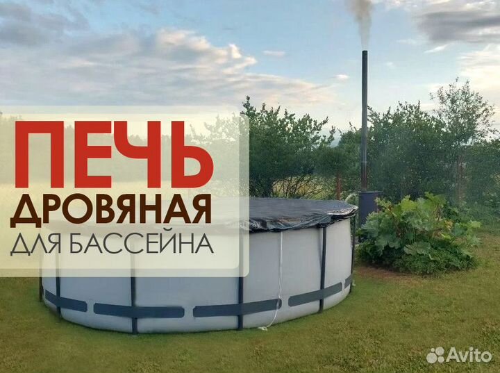 Нагреватель для бассейна