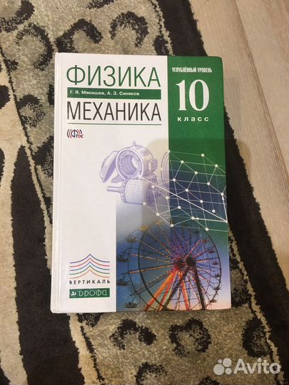 Учебник по физике 10 класс мякишев