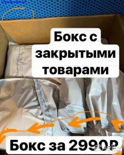 Коробка с товарами / Алиэкспресс (Арт.86231)