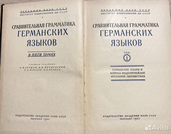 Сравнительная грамматика германских языков (1962)