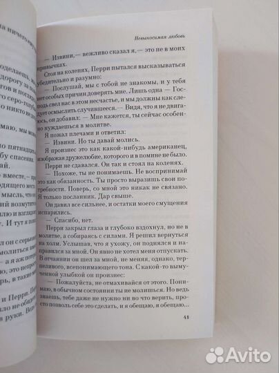 Книга Невыносимая любовь Иэн Макью