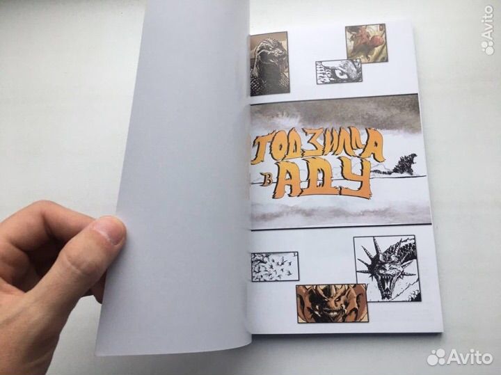 Джеймс Стоко: Годзилла в Аду (комикс)