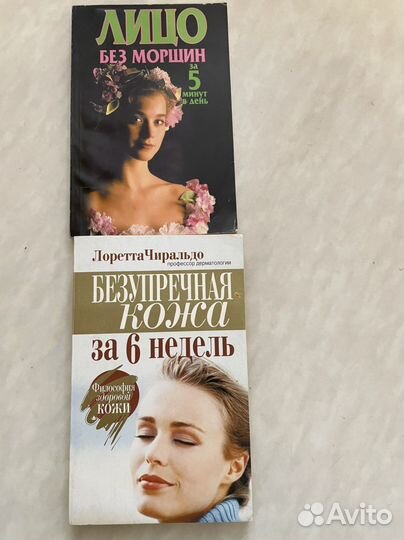 Книги по уходу за лицом