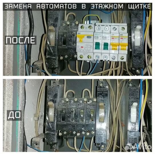 Услуги электрика