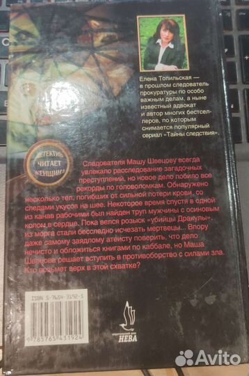 Охота на вампиров Топильская Елена Валентиновна