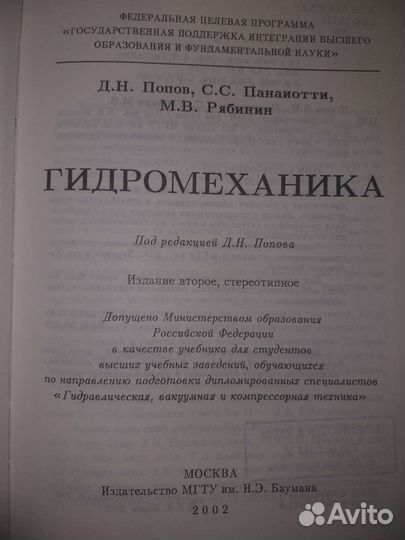 Гидромеханика