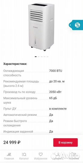 Мобильный кондиционер новый