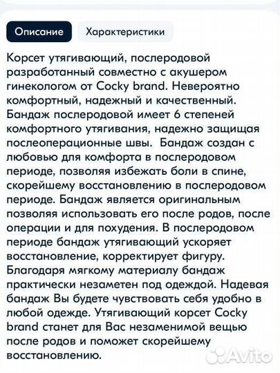 Бандаж послеродовой