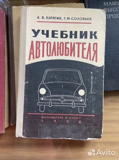 Книги СССР по автомобилям