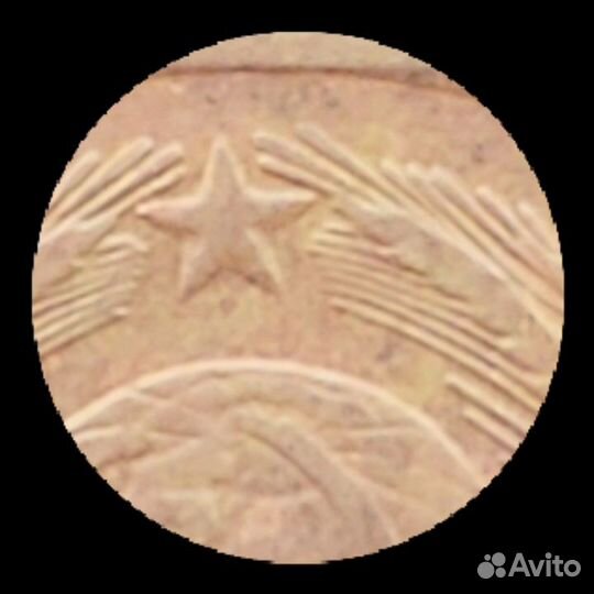 3 копейки1971