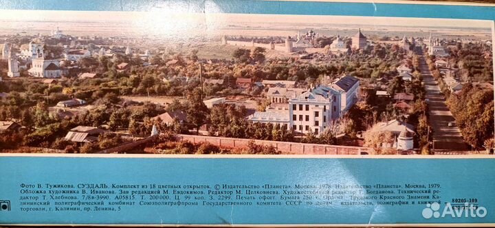 Набор открыток СССР Суздаль