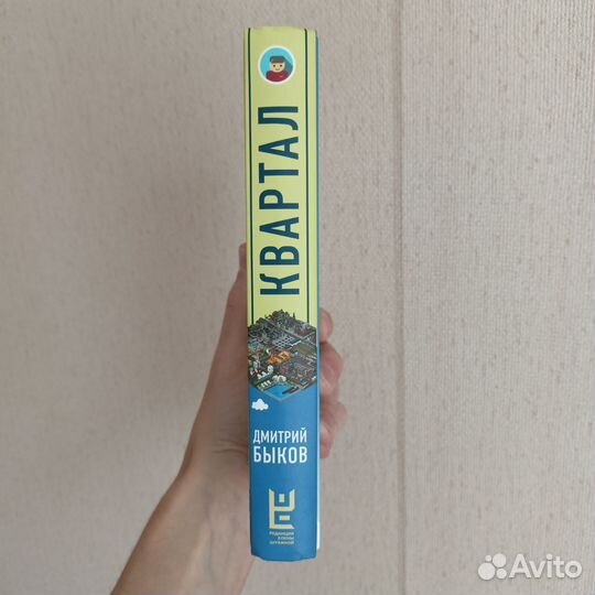 «Квартал» Быков Дмитрий Львович