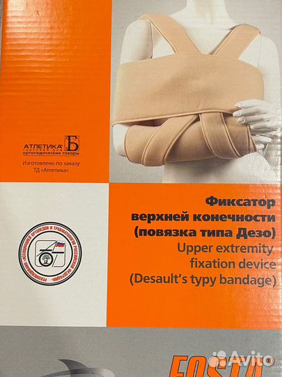 Фиксатор верхней конечности