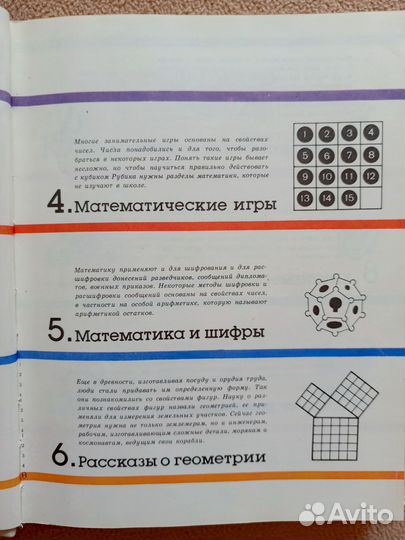 За страницами учебника математики