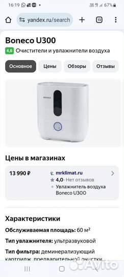 Увлажнитель Boneco u300