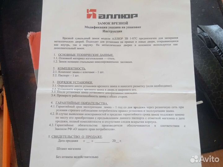 Замок врезной Аллюр модель: 3В 1-07С