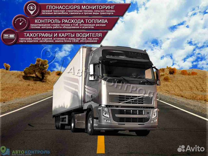 Установка Глонасс трекеров для транспорта