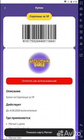 Купоны на скрепыши Магнит Топ 5 серия - бесплатно