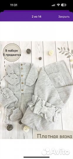 Комплект на выписку осень