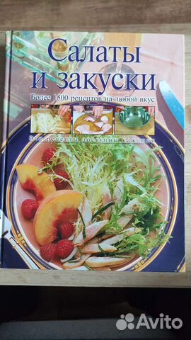 Салаты и закуски
