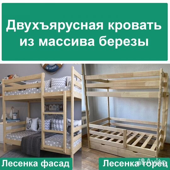 Двухъярусная кровать из дерева