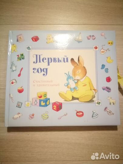 Альбом для малыша Первый год