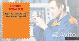 Оператор станков с чпу (токарная группа) г. спб