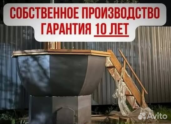 Банный чан на 6 человек сметаллической лестницей
