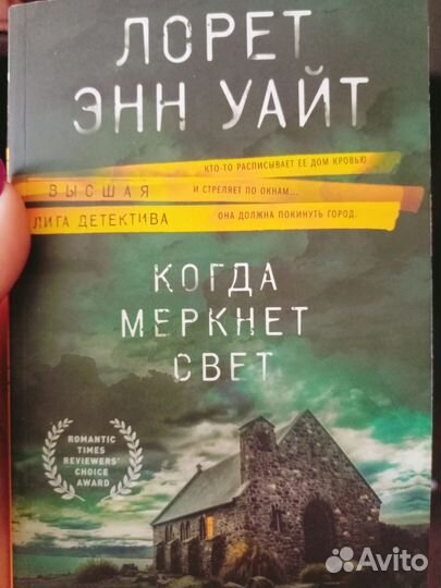 Книги детективы и триллеры