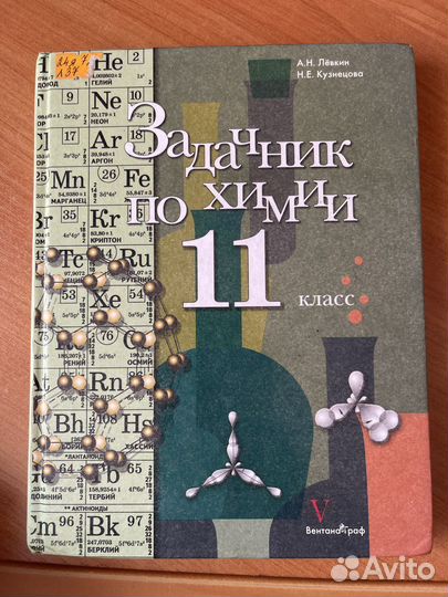 Задачник по химии 11 класс левкин кузнецова