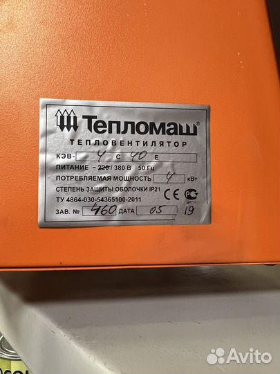 Пушка тепловая (тепловентилятор)