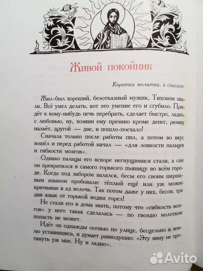 Лучшие православные книги для детей / детские