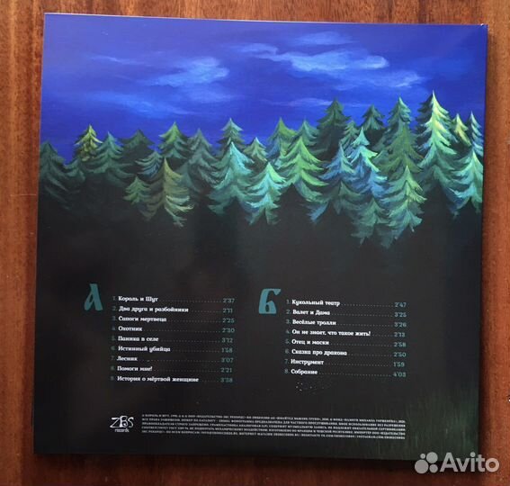 Король И Шут : Будь Как Дома, Путник