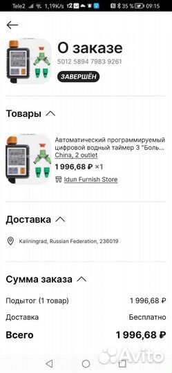 Таймер полива