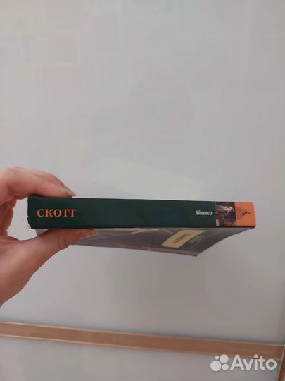 Айвенго - Вальтер Скотт (азбука классика)