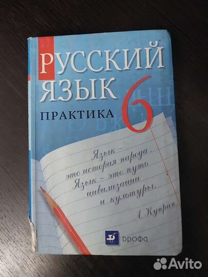 Русский язык 6 класс