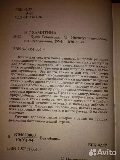 Кухня Робинзона 1994 Замятина Н. Г