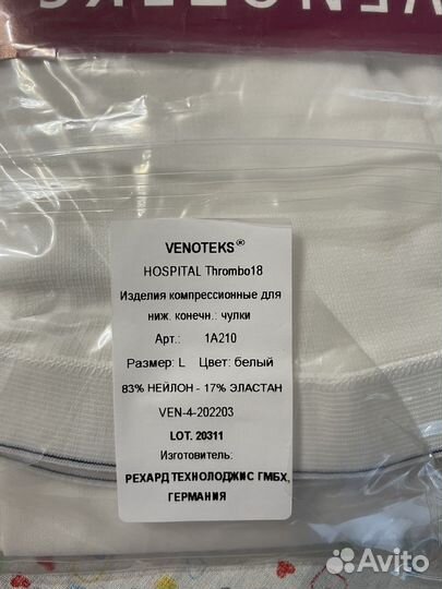 Компрессионные чулки