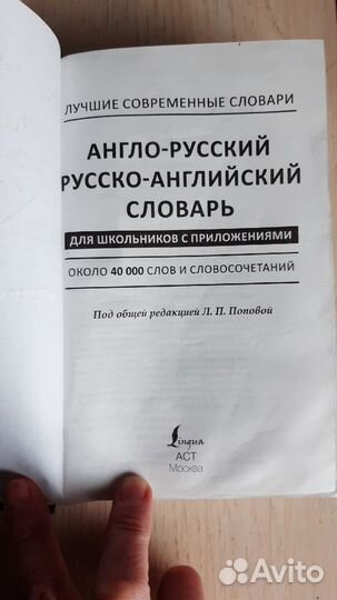 Русско- английский словарь