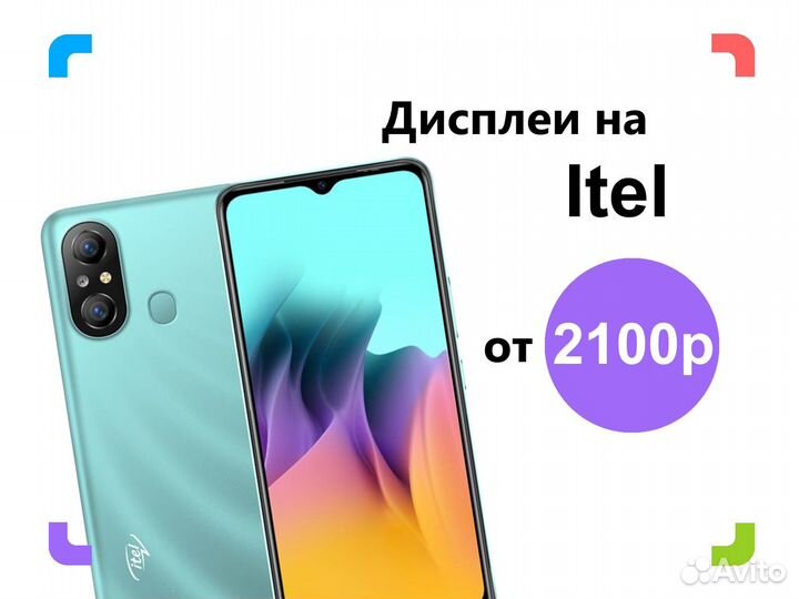 Дисплей Itel. На все модели. Установка