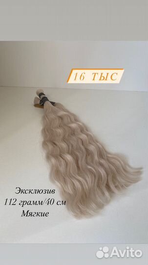 Волосы для наращивания