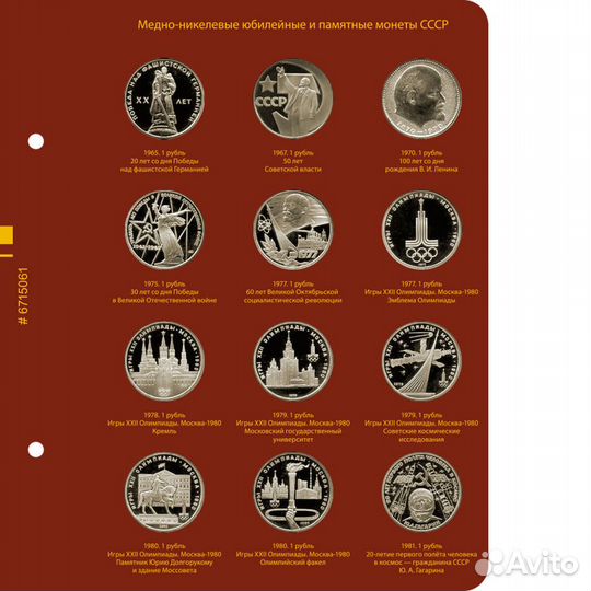 Альбом для юбилейных монет СССР